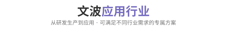 应用行业