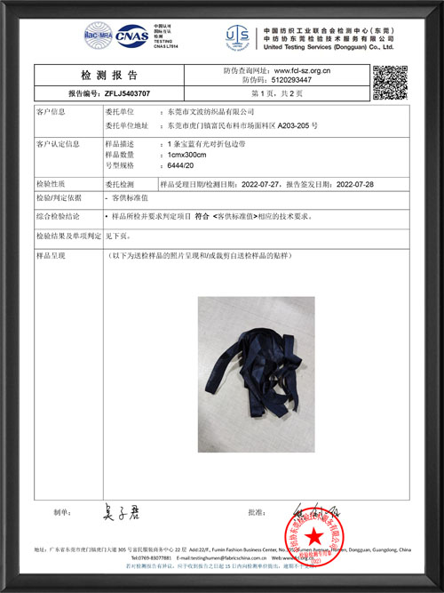 包边带检测报告