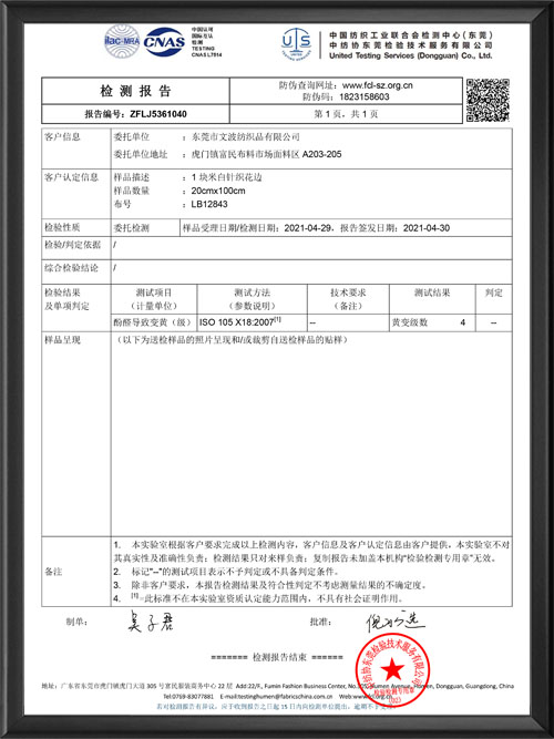 检测报告