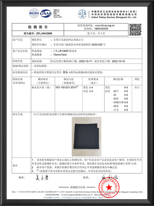 耐水色牢度检测报告